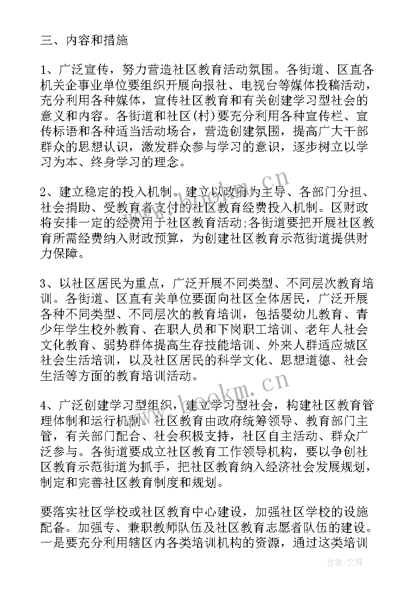 最新社区疫情工作计划书 社区工作者工作计划书(通用8篇)