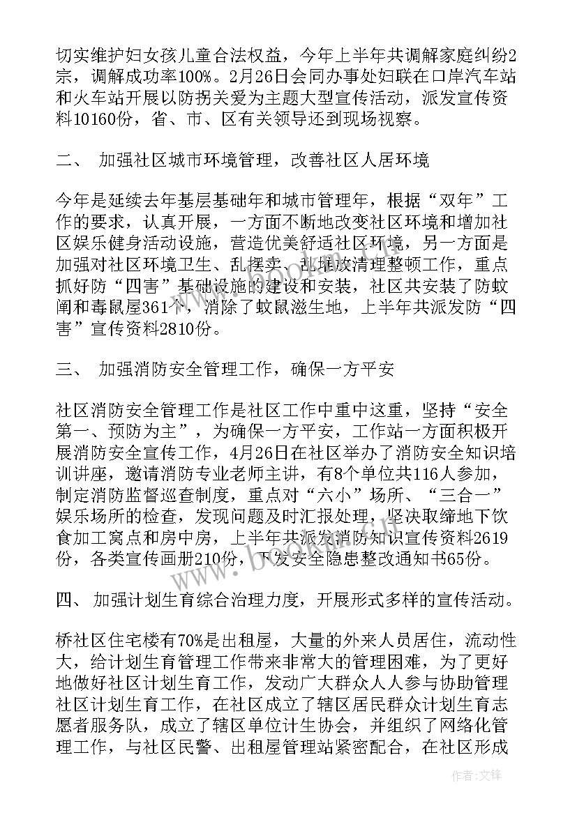 最新社区疫情工作计划书 社区工作者工作计划书(通用8篇)