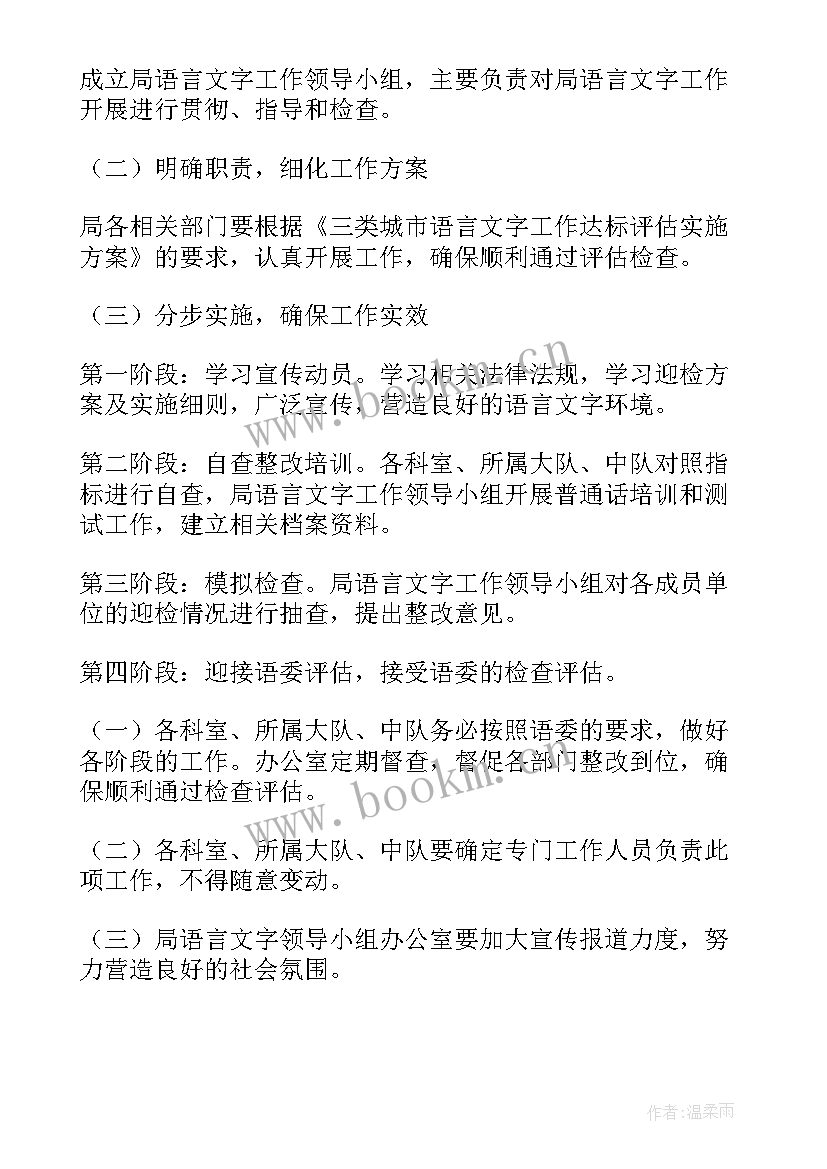 2023年联合执法工作计划 执法工作计划(模板10篇)