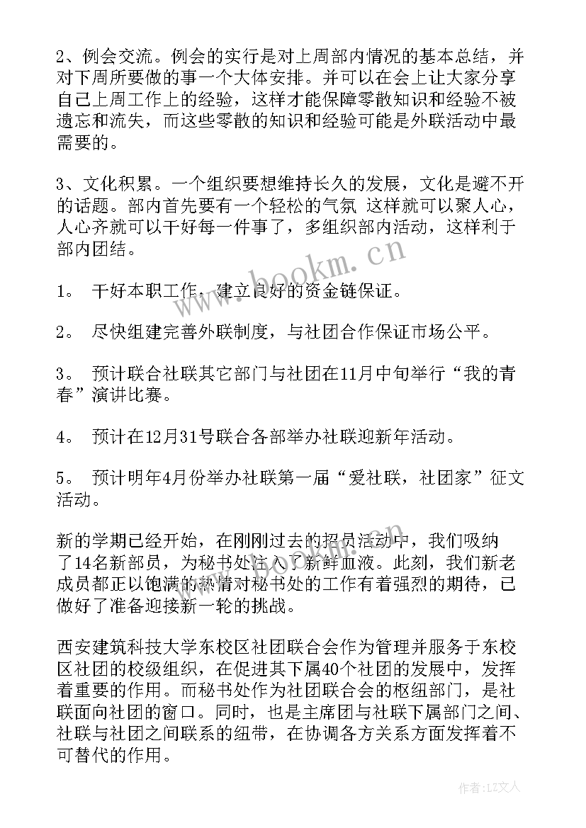 最新外联部长的工作计划和目标(优质5篇)