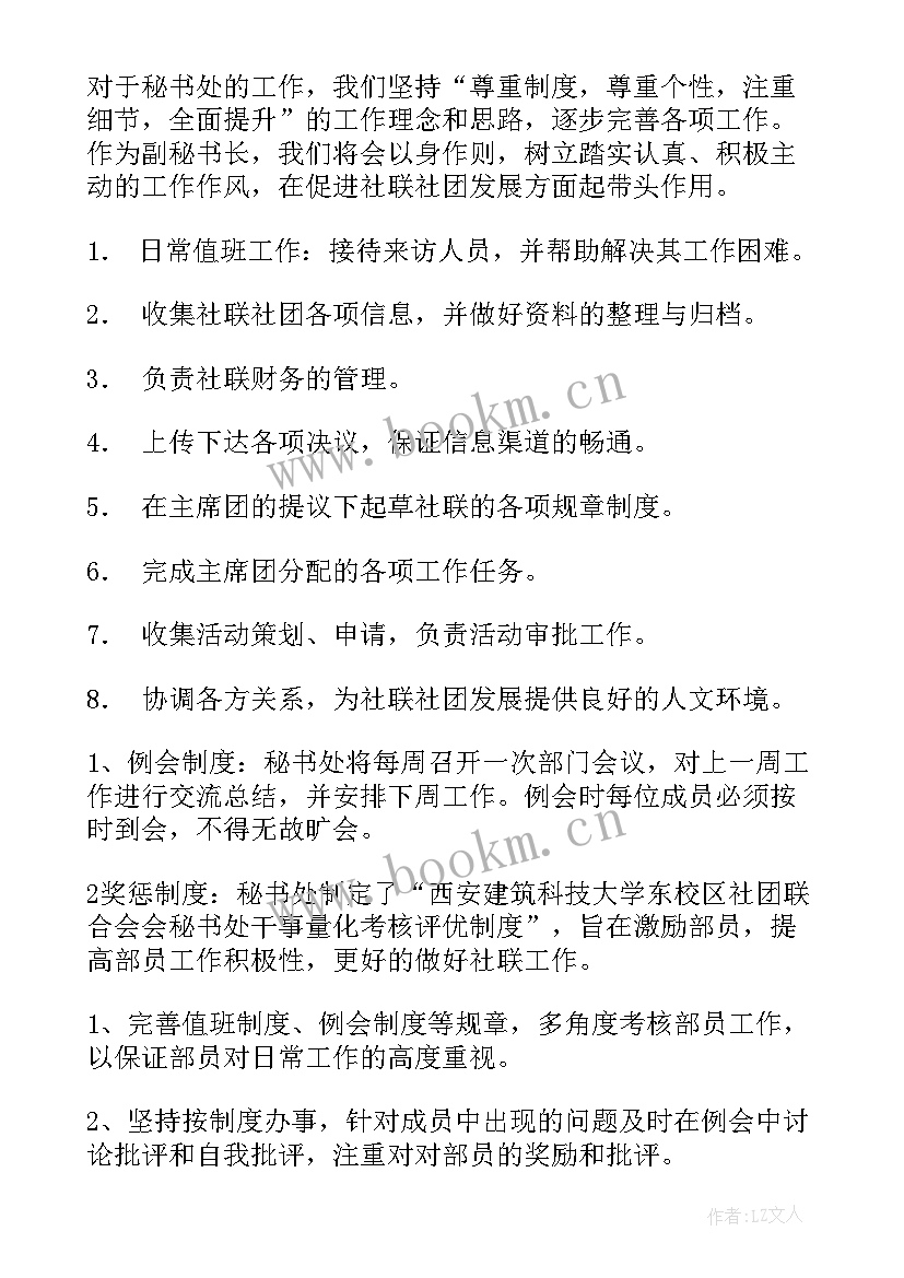 最新外联部长的工作计划和目标(优质5篇)