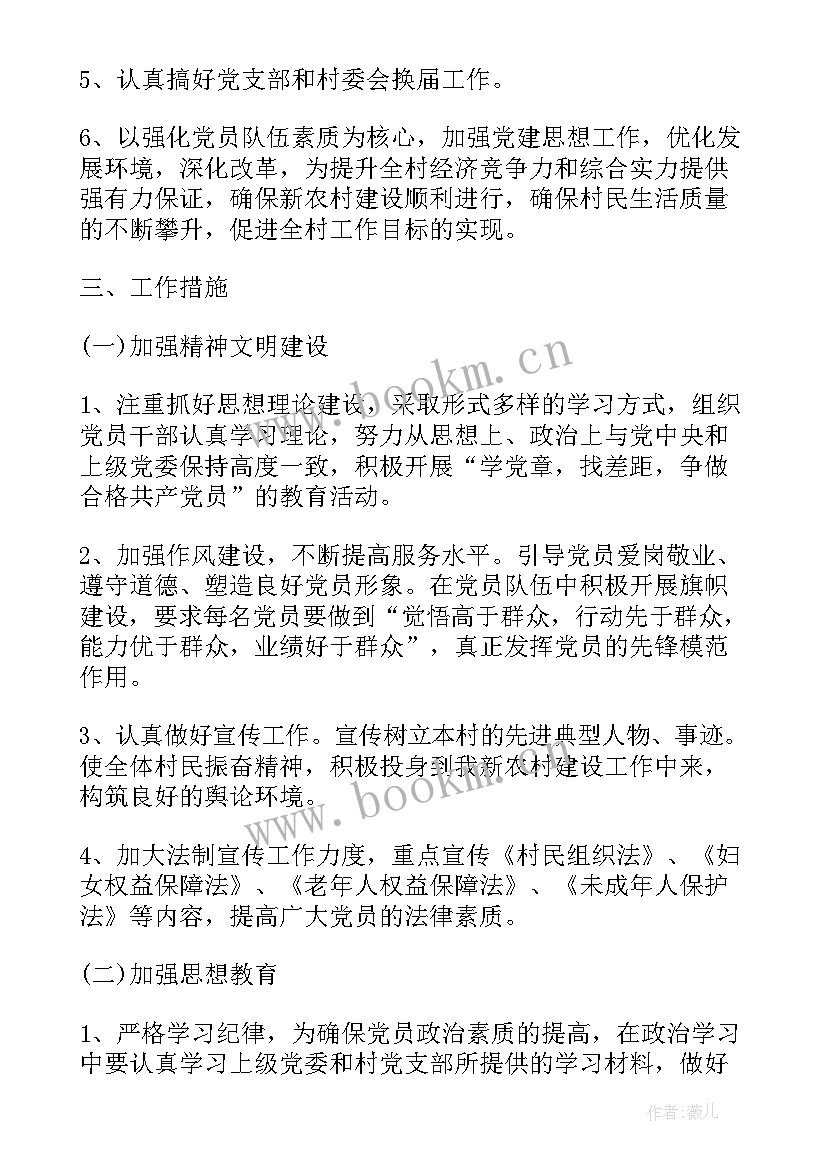 党总支党建工作计划 村党总支度工作计划(模板8篇)