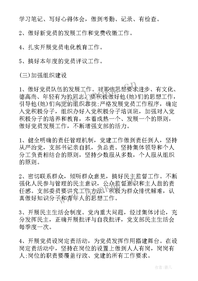 党总支党建工作计划 村党总支度工作计划(模板8篇)