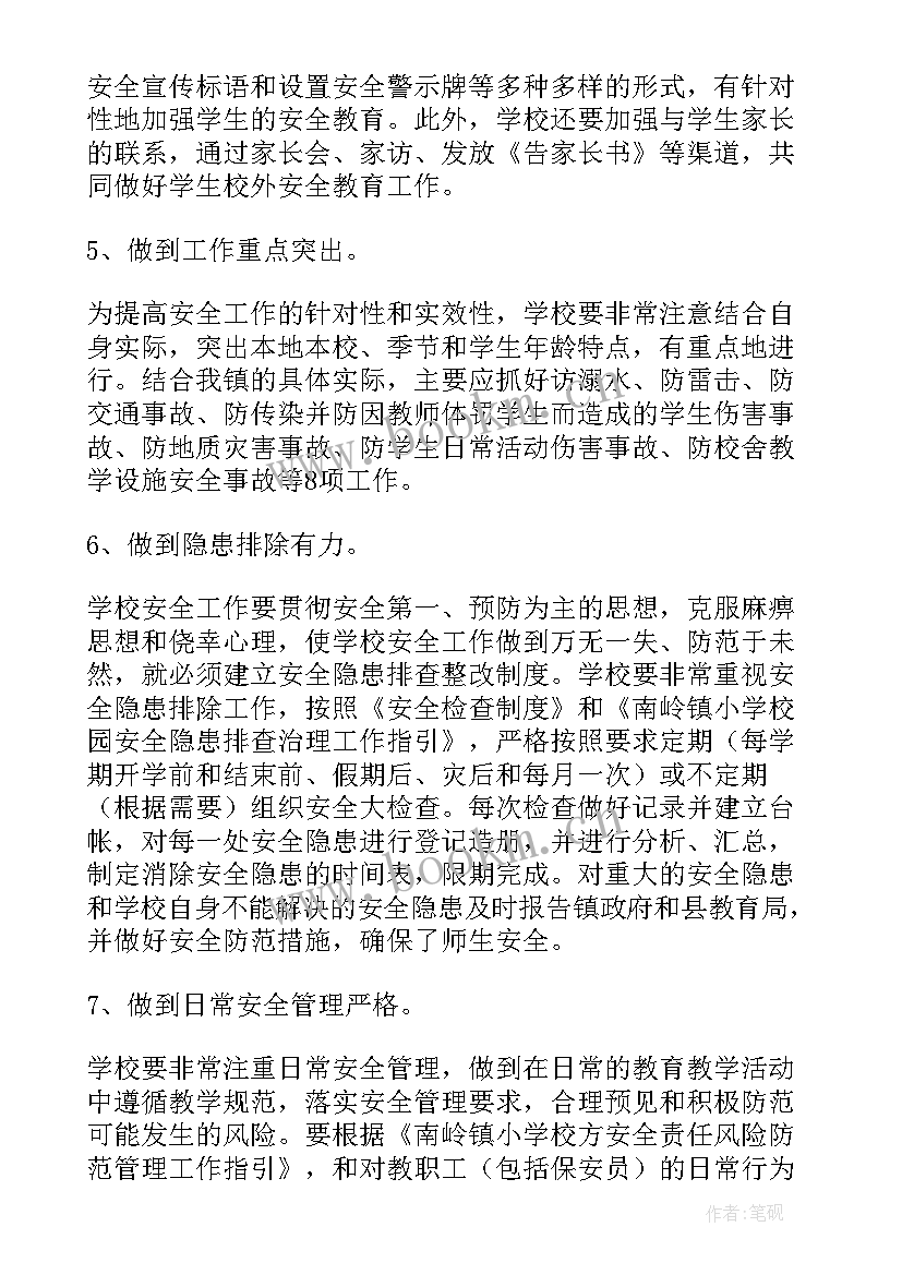 2023年学校综合实践活动总体方案 学校年综合治理工作计划(实用5篇)