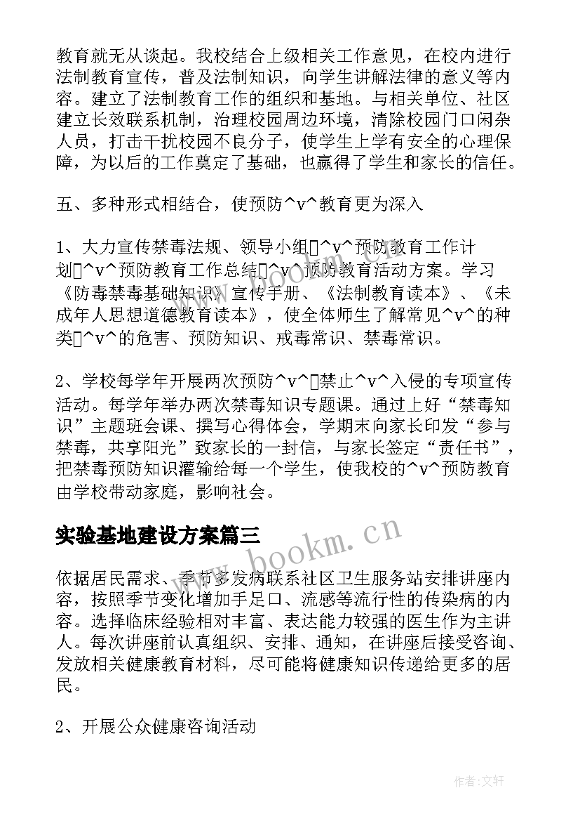 实验基地建设方案(汇总5篇)