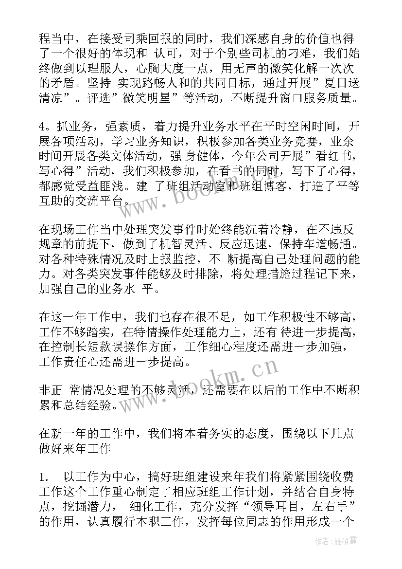 2023年收费站新年工作计划 收费站工作计划共(优秀8篇)