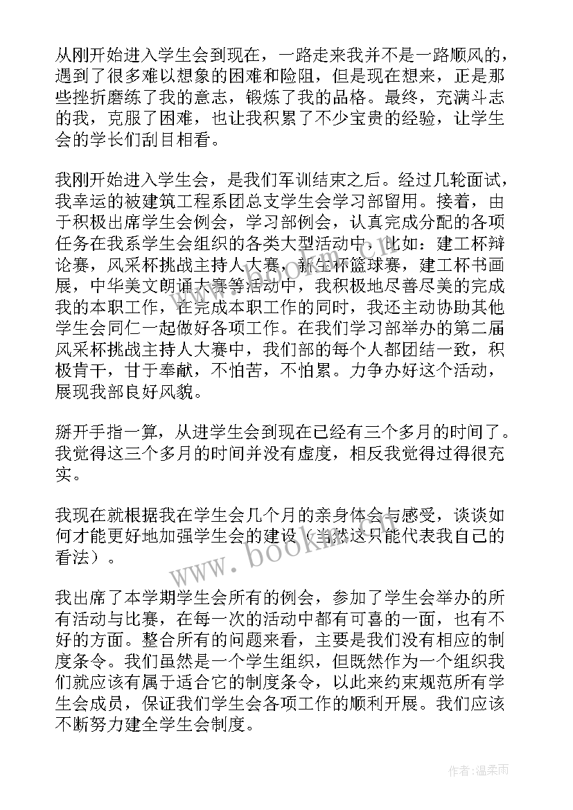 大一上学期班长工作总结 大一新生学生会工作总结(精选6篇)