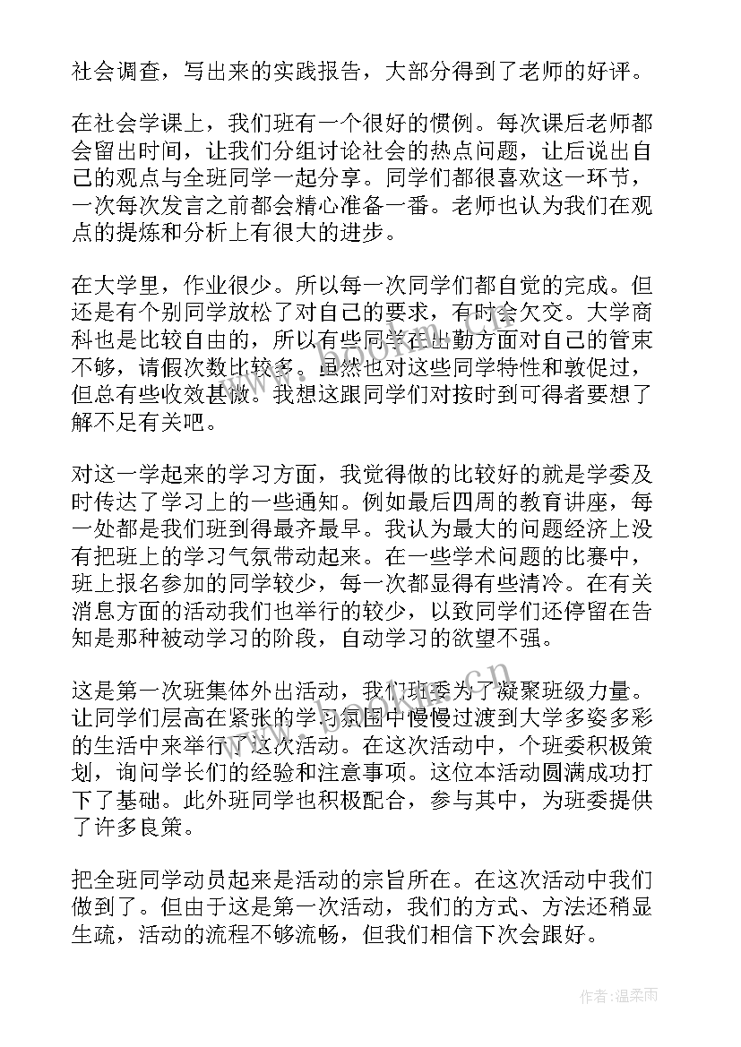 大一上学期班长工作总结 大一新生学生会工作总结(精选6篇)