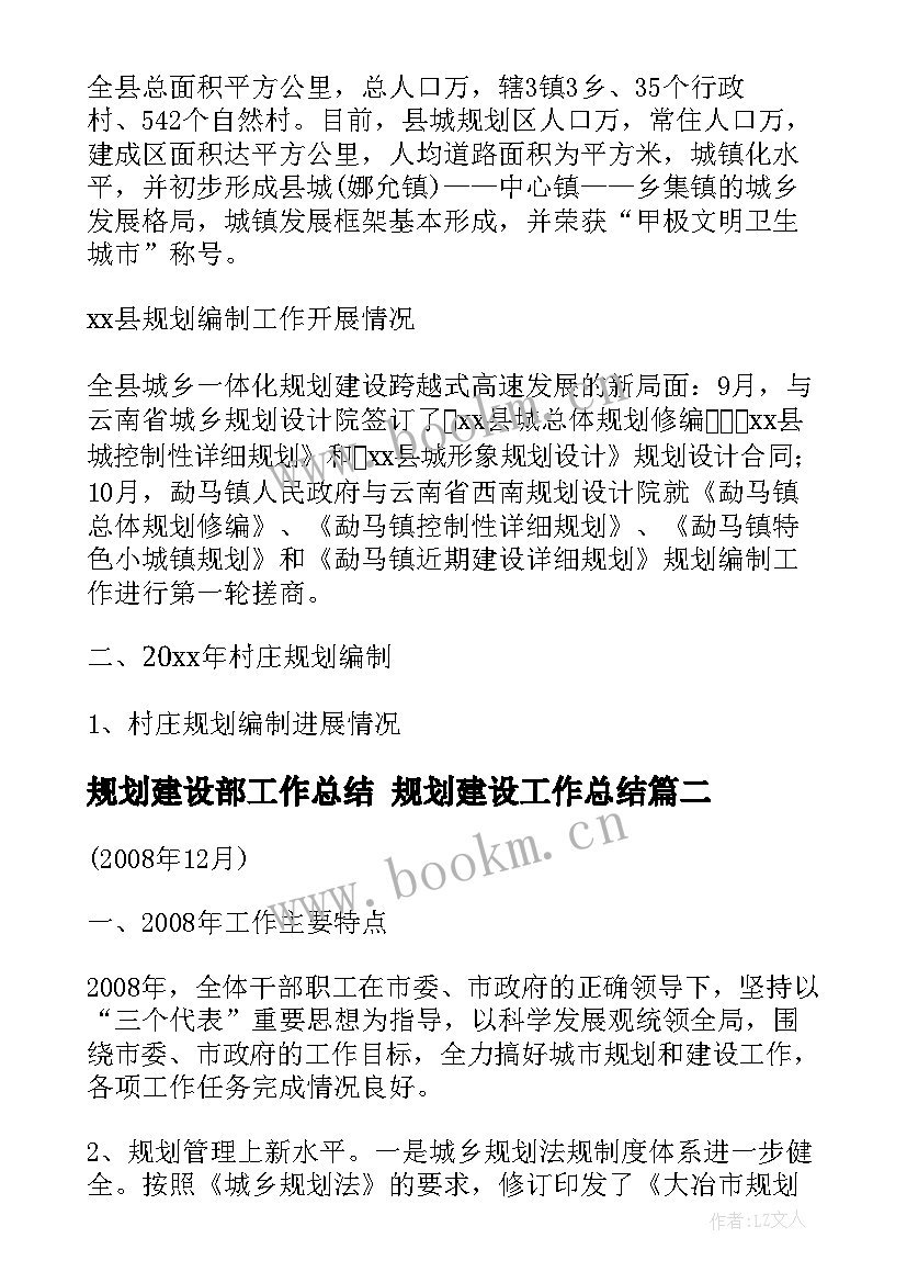 2023年规划建设部工作总结 规划建设工作总结(优秀5篇)