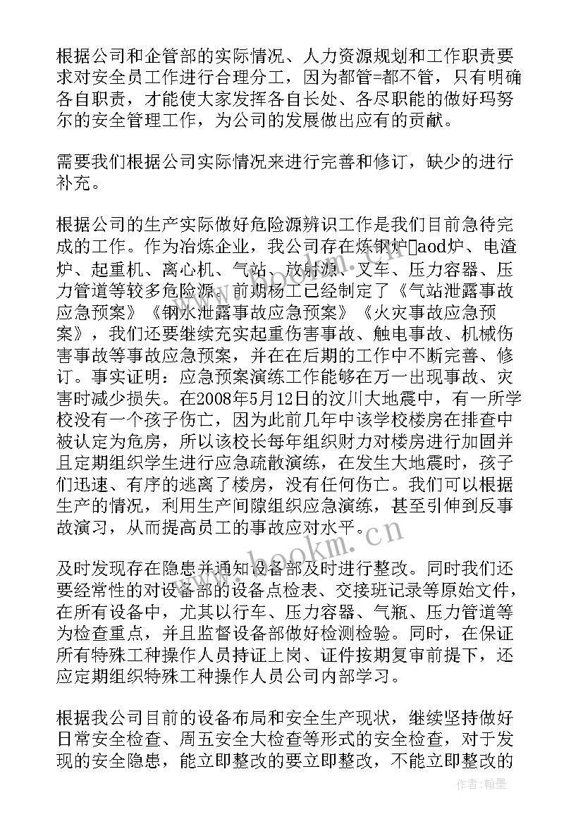 最新期末安全工作会议讲话(通用7篇)