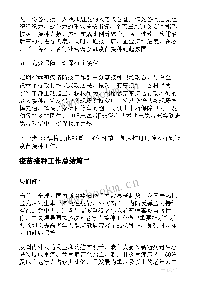 最新疫苗接种工作总结(优质6篇)