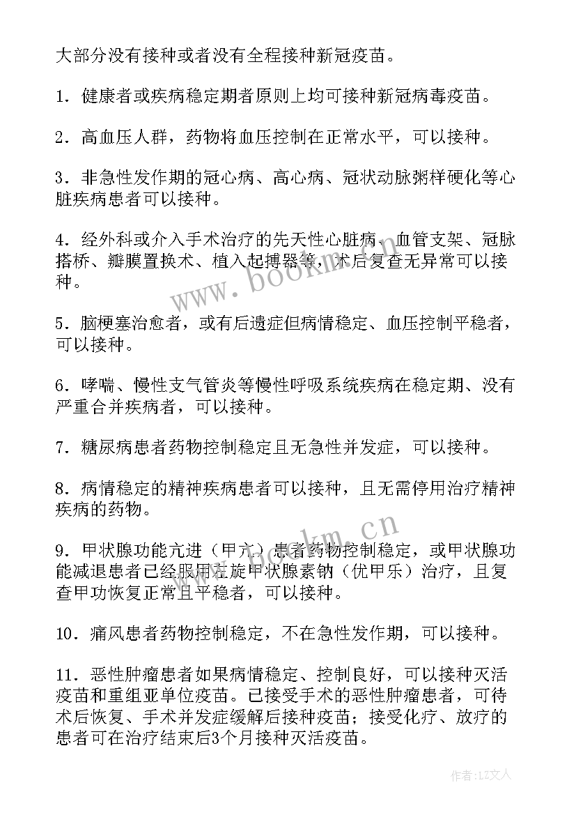 最新疫苗接种工作总结(优质6篇)