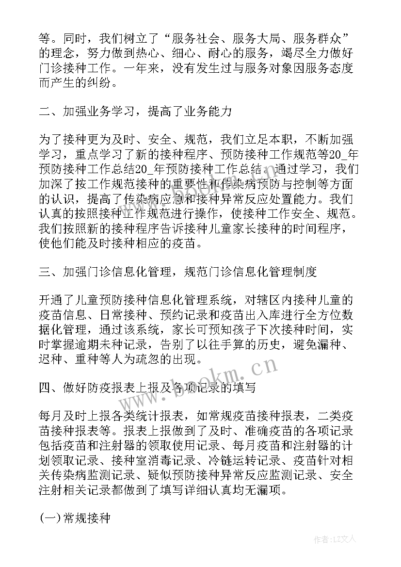 最新疫苗接种工作总结(优质6篇)