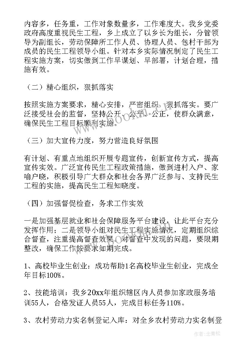 最新做好保障工作 住房保障工作总结(通用9篇)