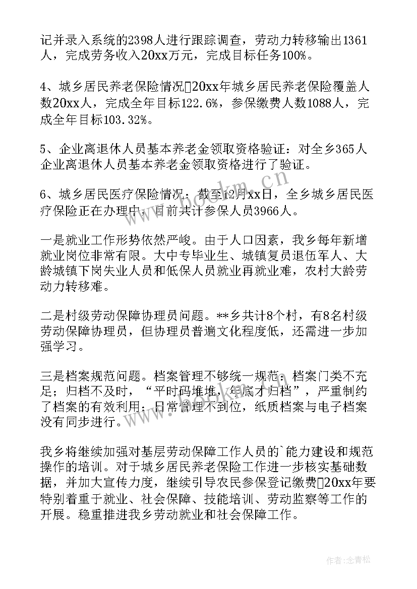 最新做好保障工作 住房保障工作总结(通用9篇)