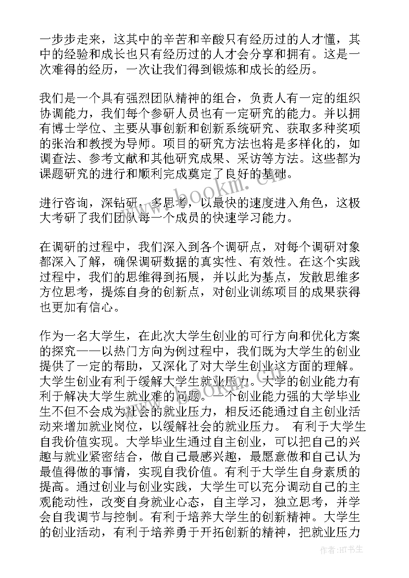 创新创业课程的心得体会(模板9篇)