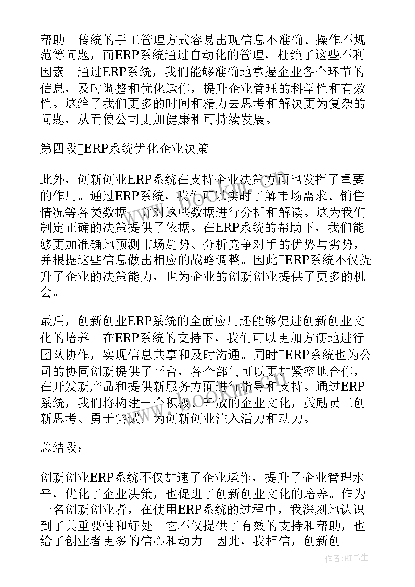 创新创业课程的心得体会(模板9篇)