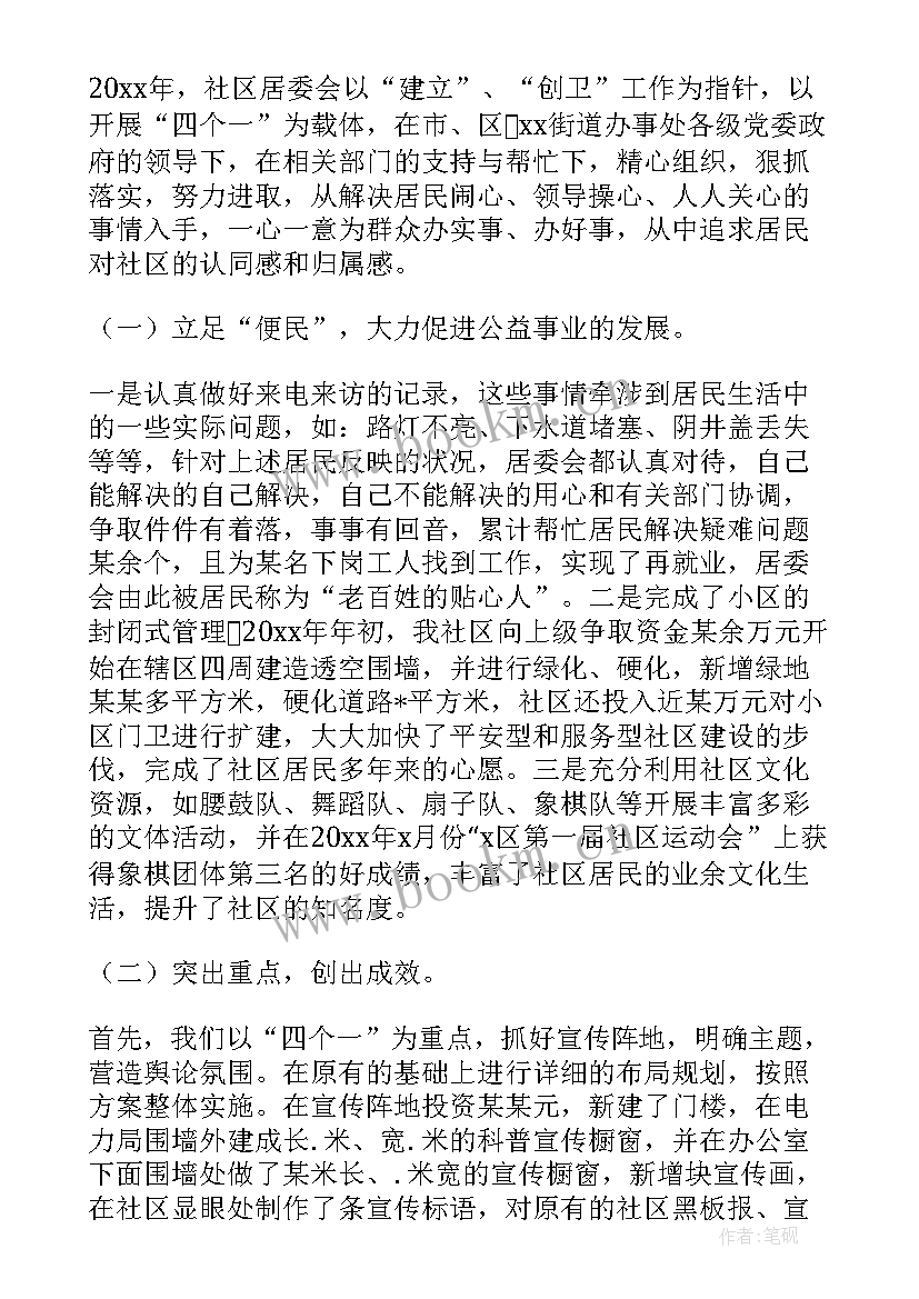 社区文明建设工作总结 个人社区工作总结(模板8篇)