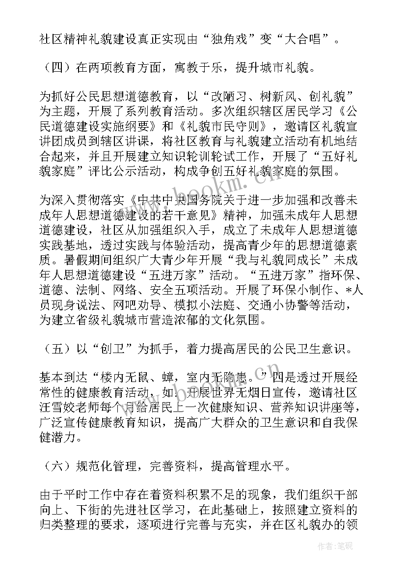 社区文明建设工作总结 个人社区工作总结(模板8篇)