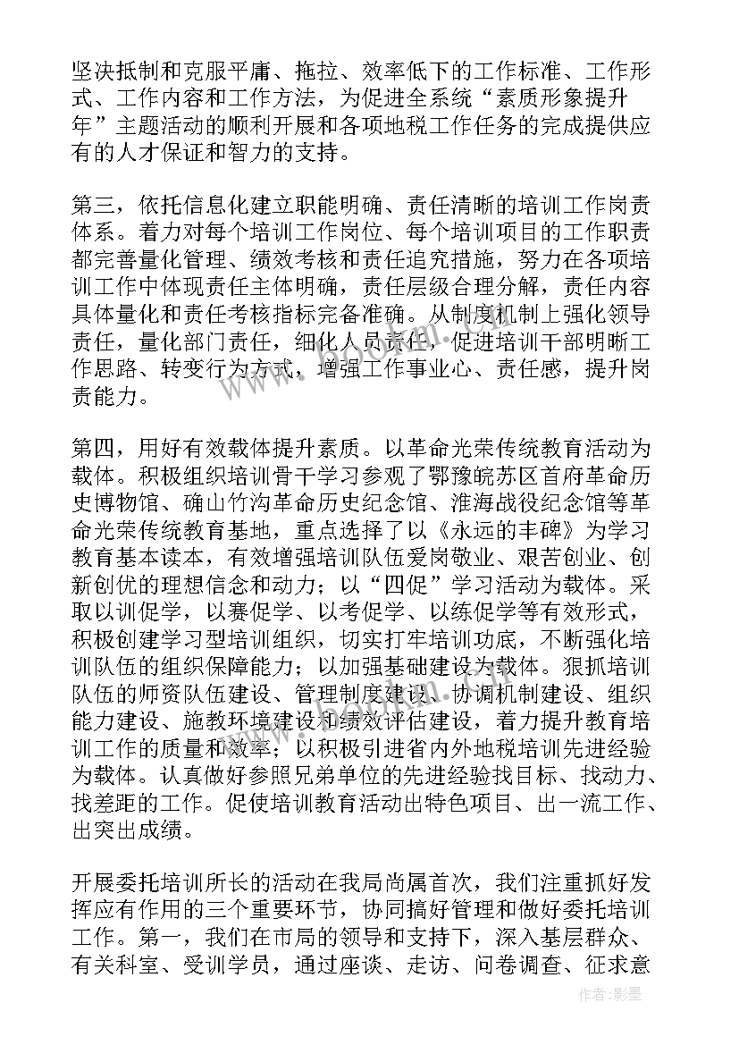 精卫中心面试 培训中心上半年工作总结(模板8篇)