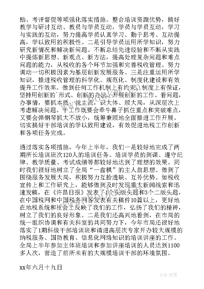 精卫中心面试 培训中心上半年工作总结(模板8篇)