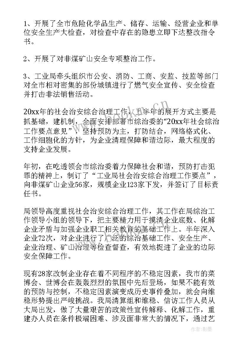 安保部年终工作总结 安保部工作总结(模板7篇)