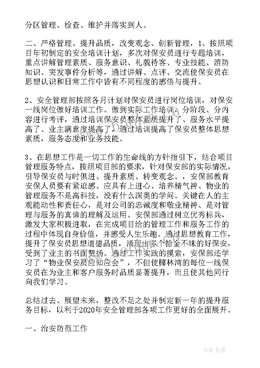 安保部年终工作总结 安保部工作总结(模板7篇)