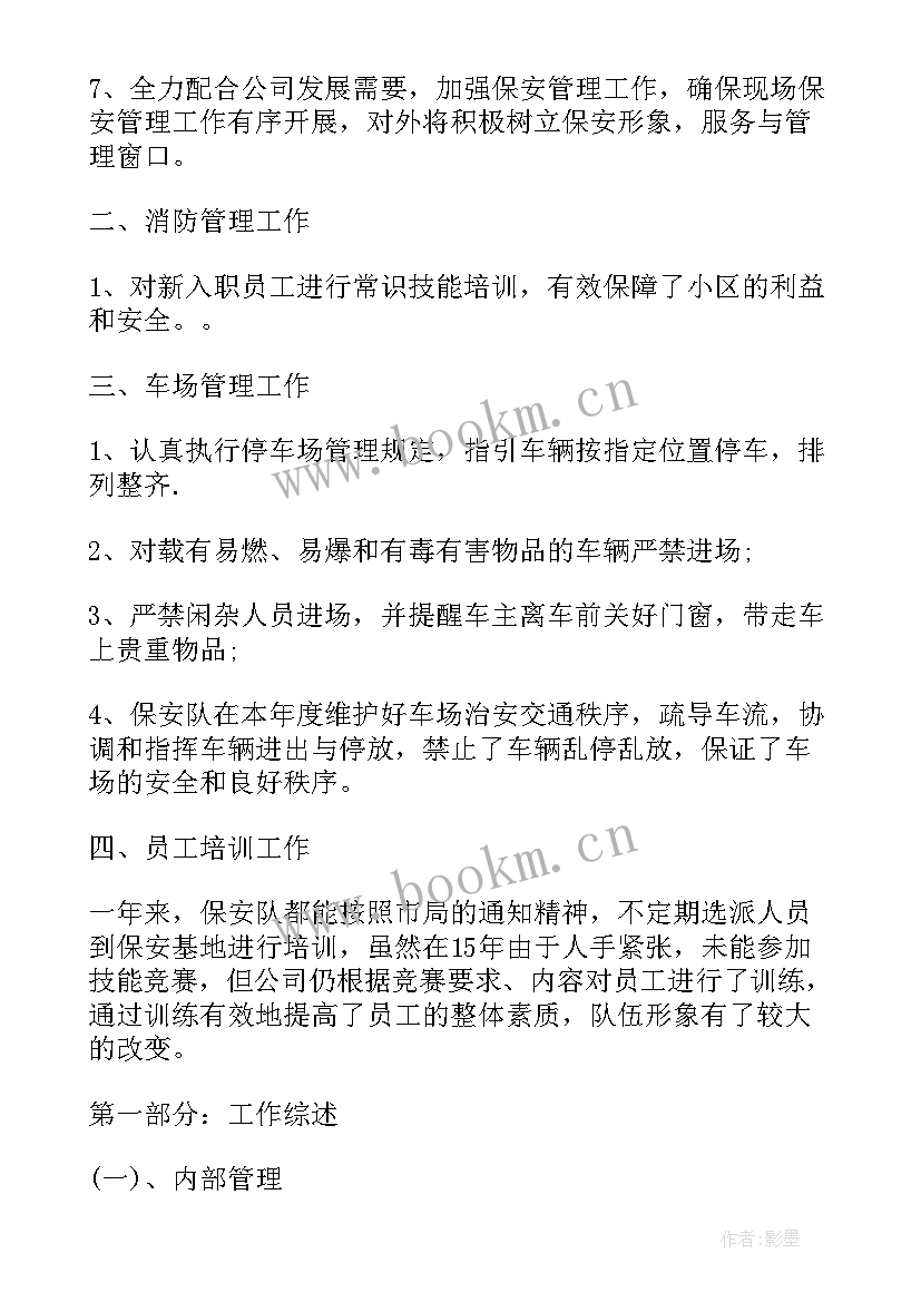 安保部年终工作总结 安保部工作总结(模板7篇)