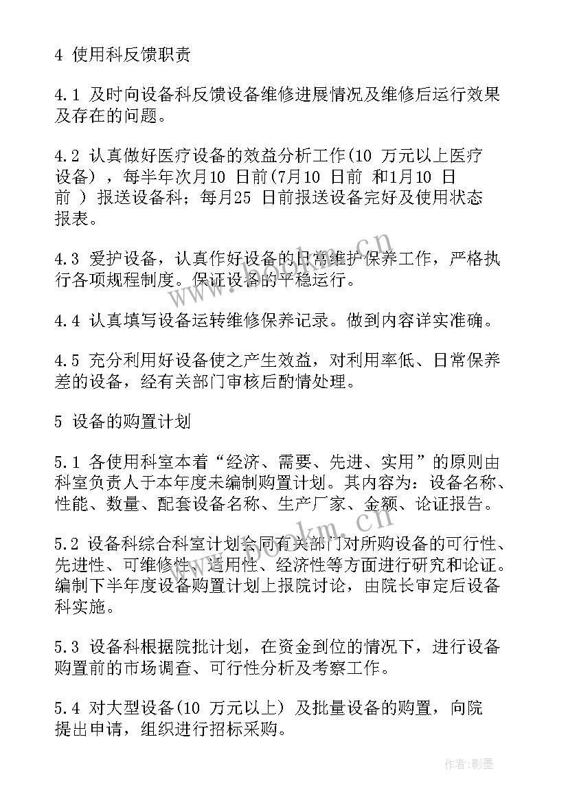 2023年卫生院医疗工作总结汇报 卫生院医疗设备管理制度(优秀6篇)