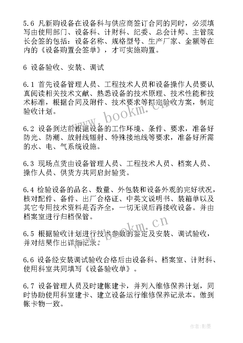 2023年卫生院医疗工作总结汇报 卫生院医疗设备管理制度(优秀6篇)