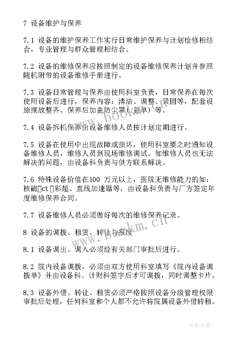 2023年卫生院医疗工作总结汇报 卫生院医疗设备管理制度(优秀6篇)