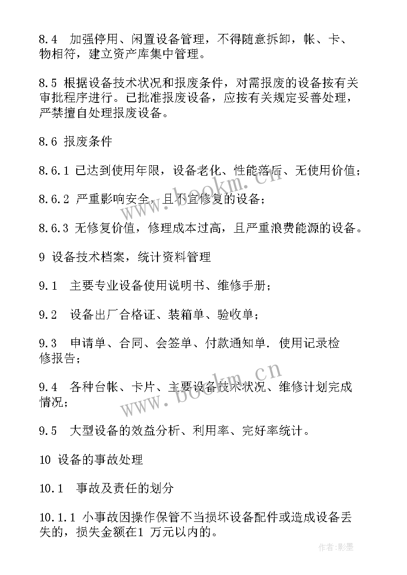 2023年卫生院医疗工作总结汇报 卫生院医疗设备管理制度(优秀6篇)