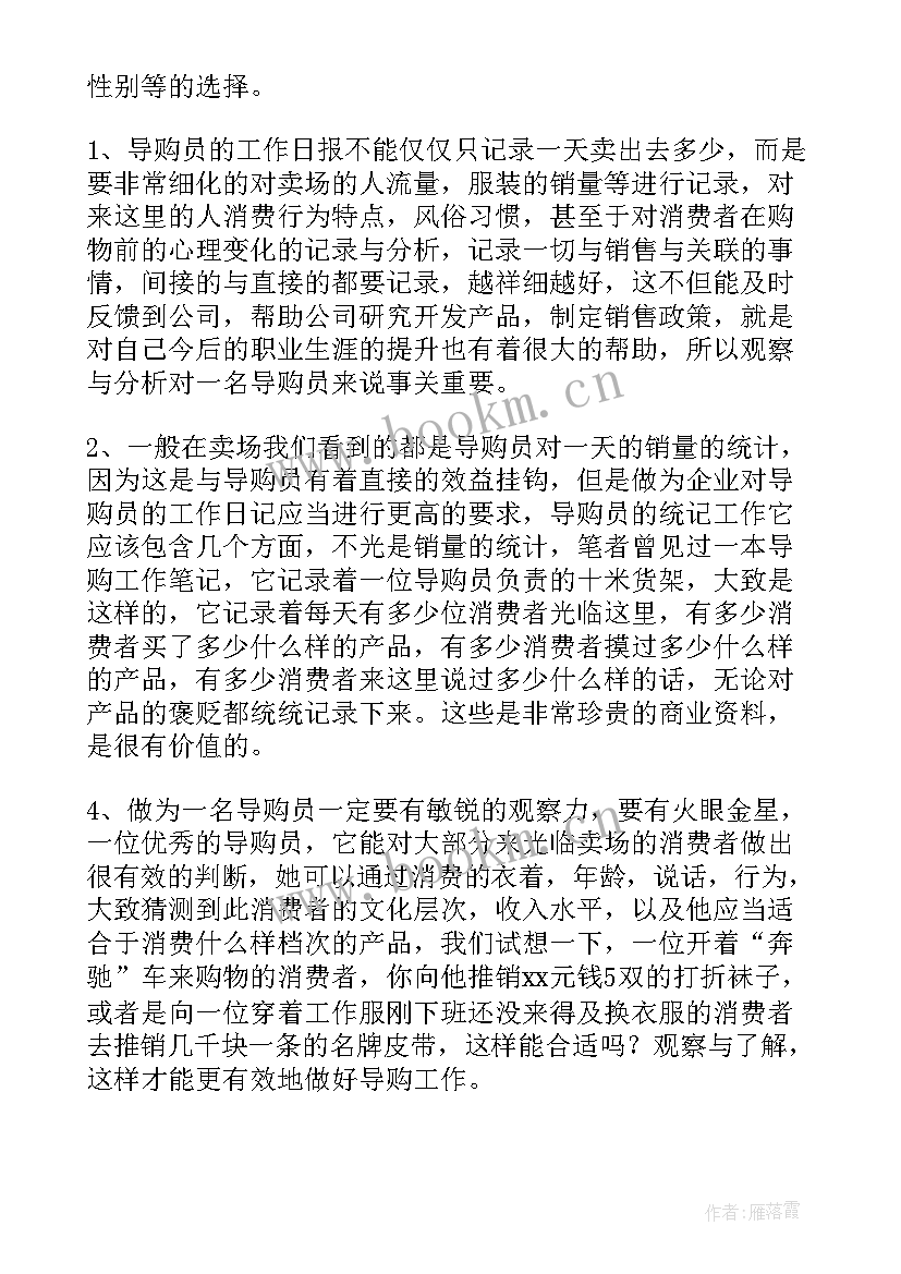 最新童装导购工作总结报告(精选6篇)