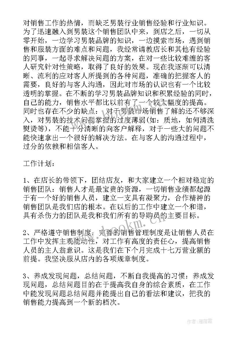 最新童装导购工作总结报告(精选6篇)