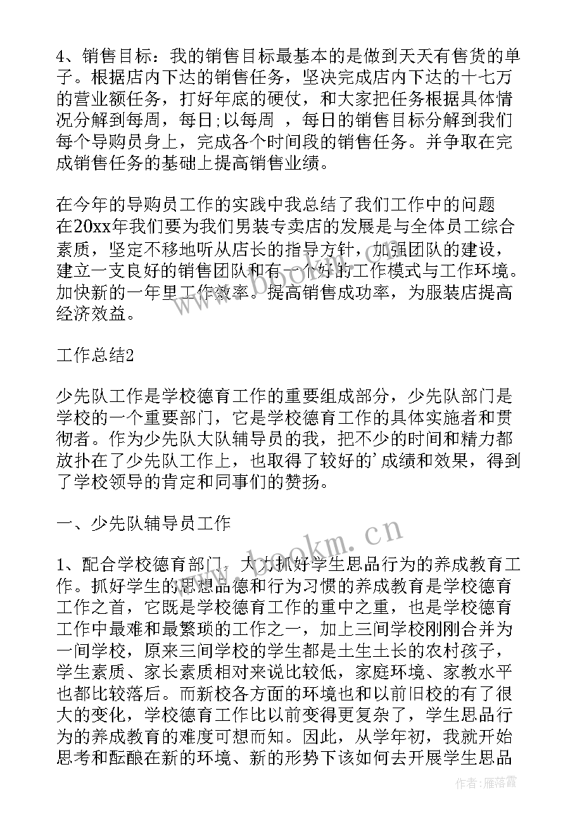 最新童装导购工作总结报告(精选6篇)