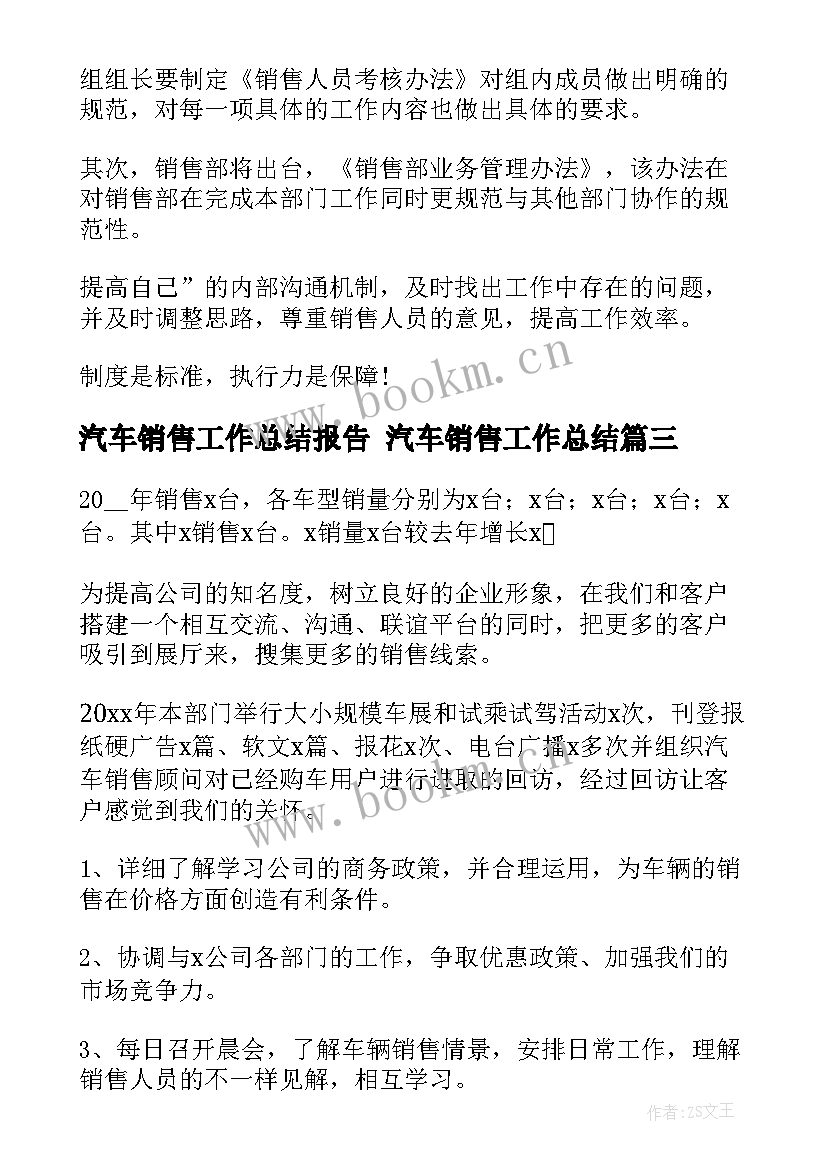 汽车销售工作总结报告 汽车销售工作总结(汇总8篇)