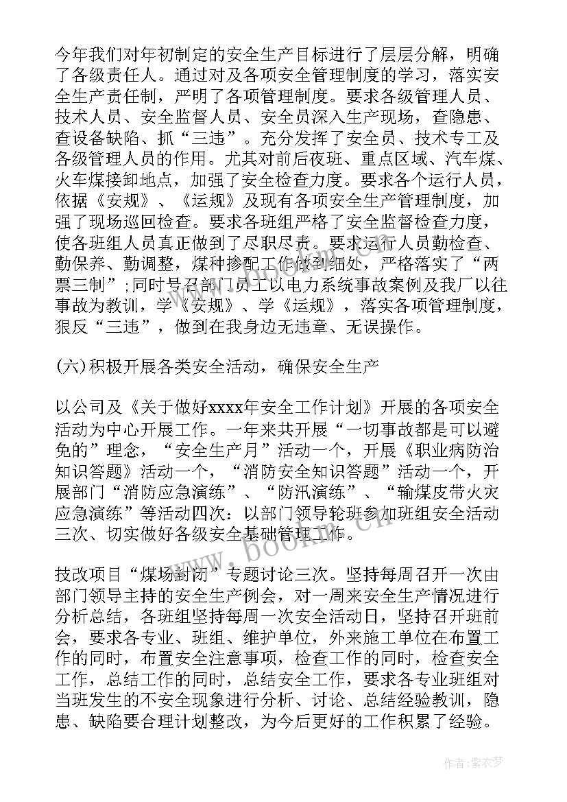 最新煤矿装车员工作总结 煤矿安全工作总结(优秀8篇)