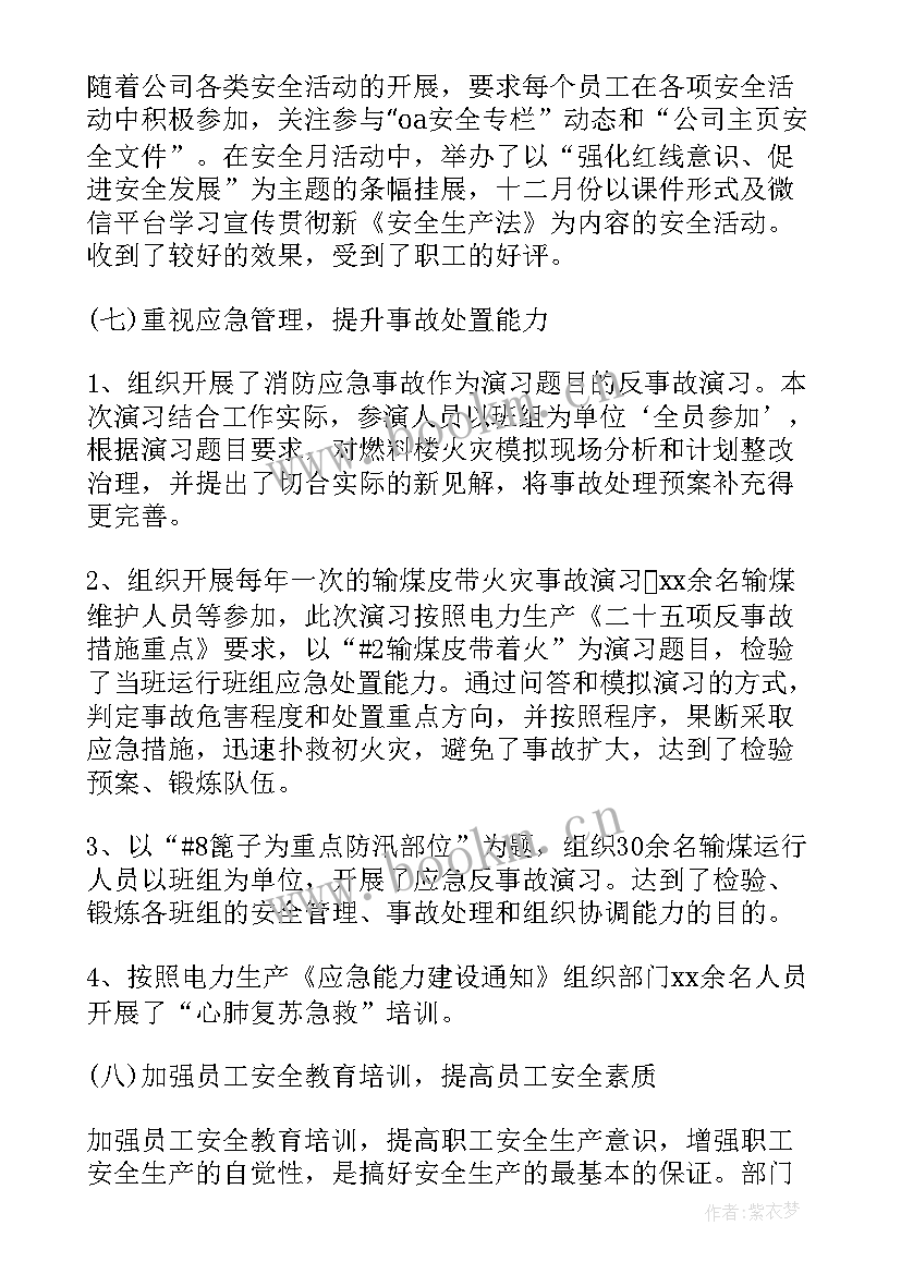 最新煤矿装车员工作总结 煤矿安全工作总结(优秀8篇)