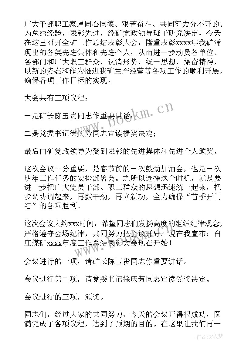 最新煤矿装车员工作总结 煤矿安全工作总结(优秀8篇)