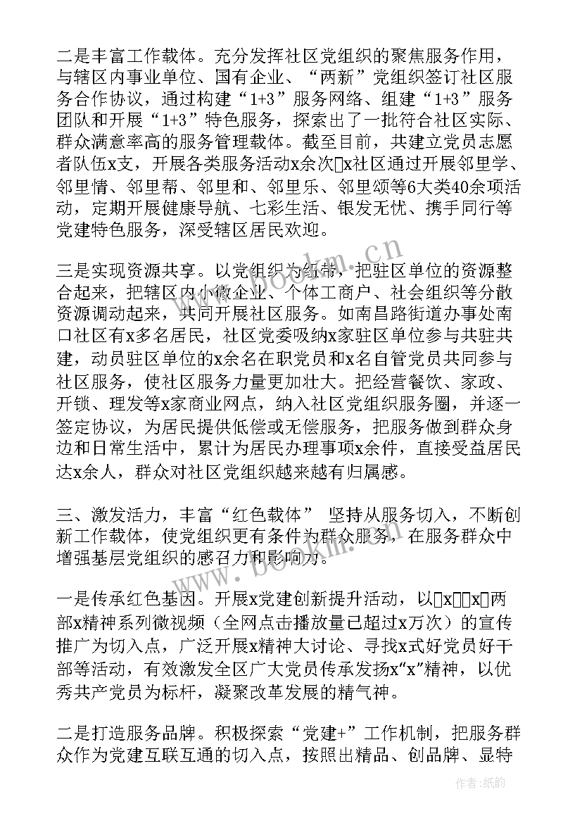 最新应急办特色亮点工作总结 X区党建特色亮点工作总结(优质5篇)