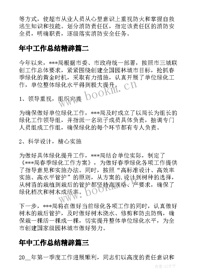 最新年中工作总结精辟(精选10篇)