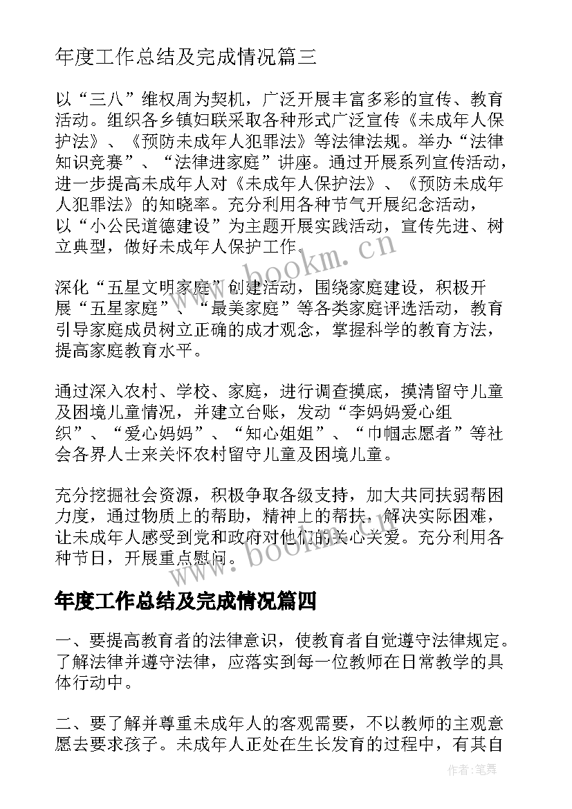 年度工作总结及完成情况(实用7篇)