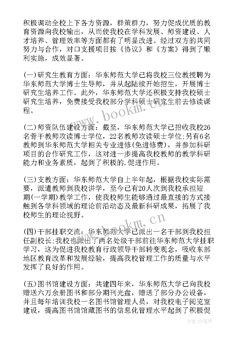 最新医院对口支援工作总结宣传片 医疗对口支援工作总结(模板6篇)