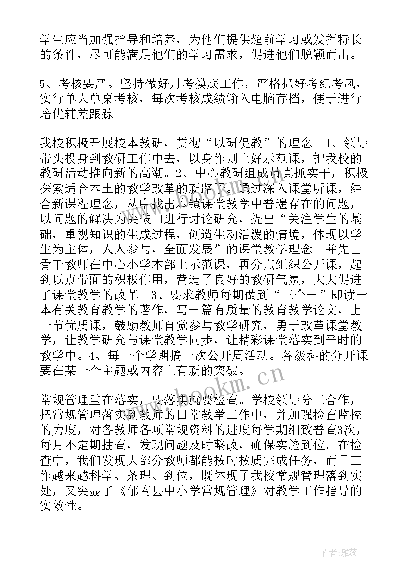 2023年小学工作总结可以从哪些方面来写(通用5篇)