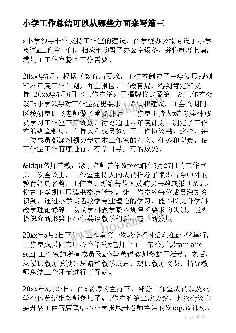 2023年小学工作总结可以从哪些方面来写(通用5篇)