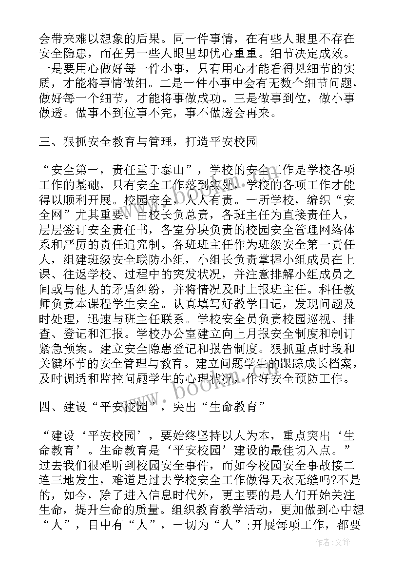 最新学校安全工作培训内容 安全培训工作总结(优秀9篇)