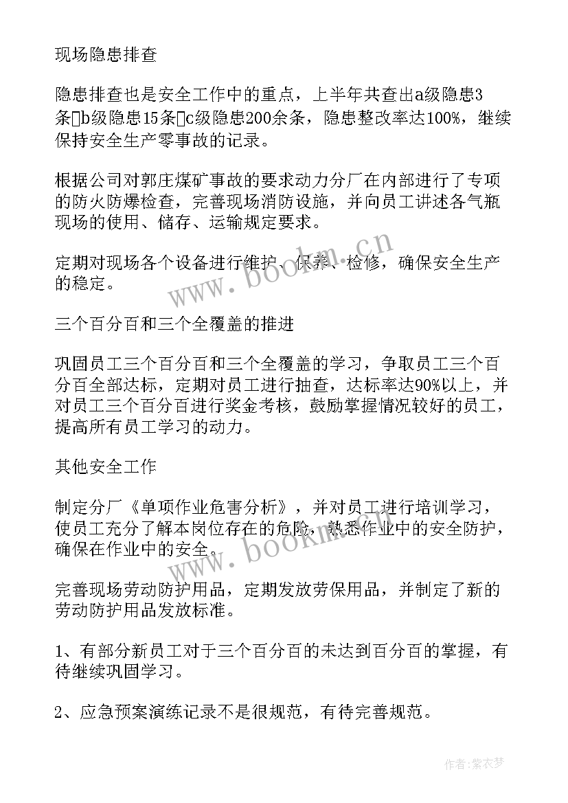 最新炼钢厂检修安全总结(优质10篇)