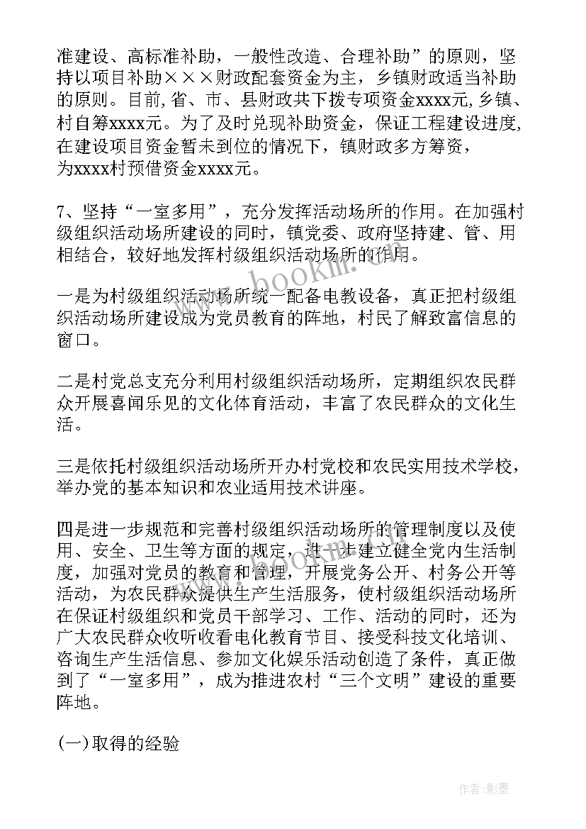 最新乡镇社保所工作总结 乡镇村工作总结(通用6篇)