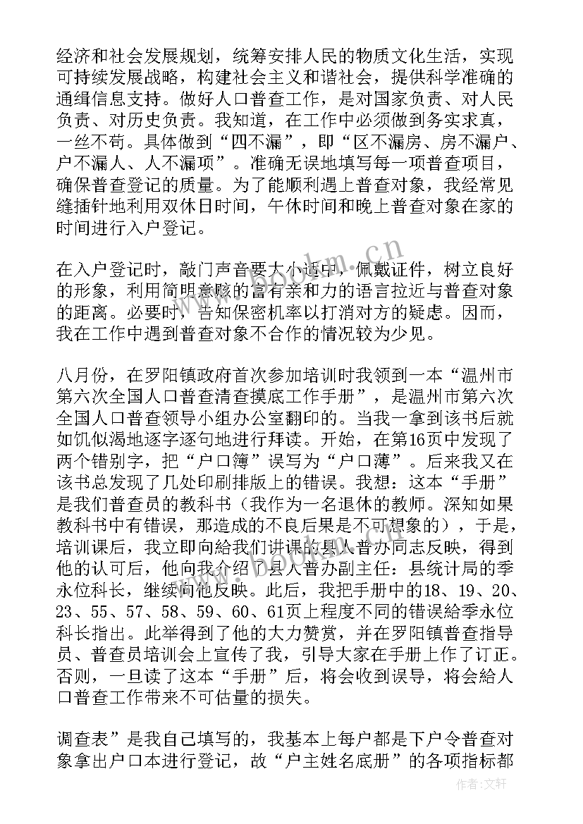 最新人口普查工作小结 社区人口普查工作总结(汇总8篇)