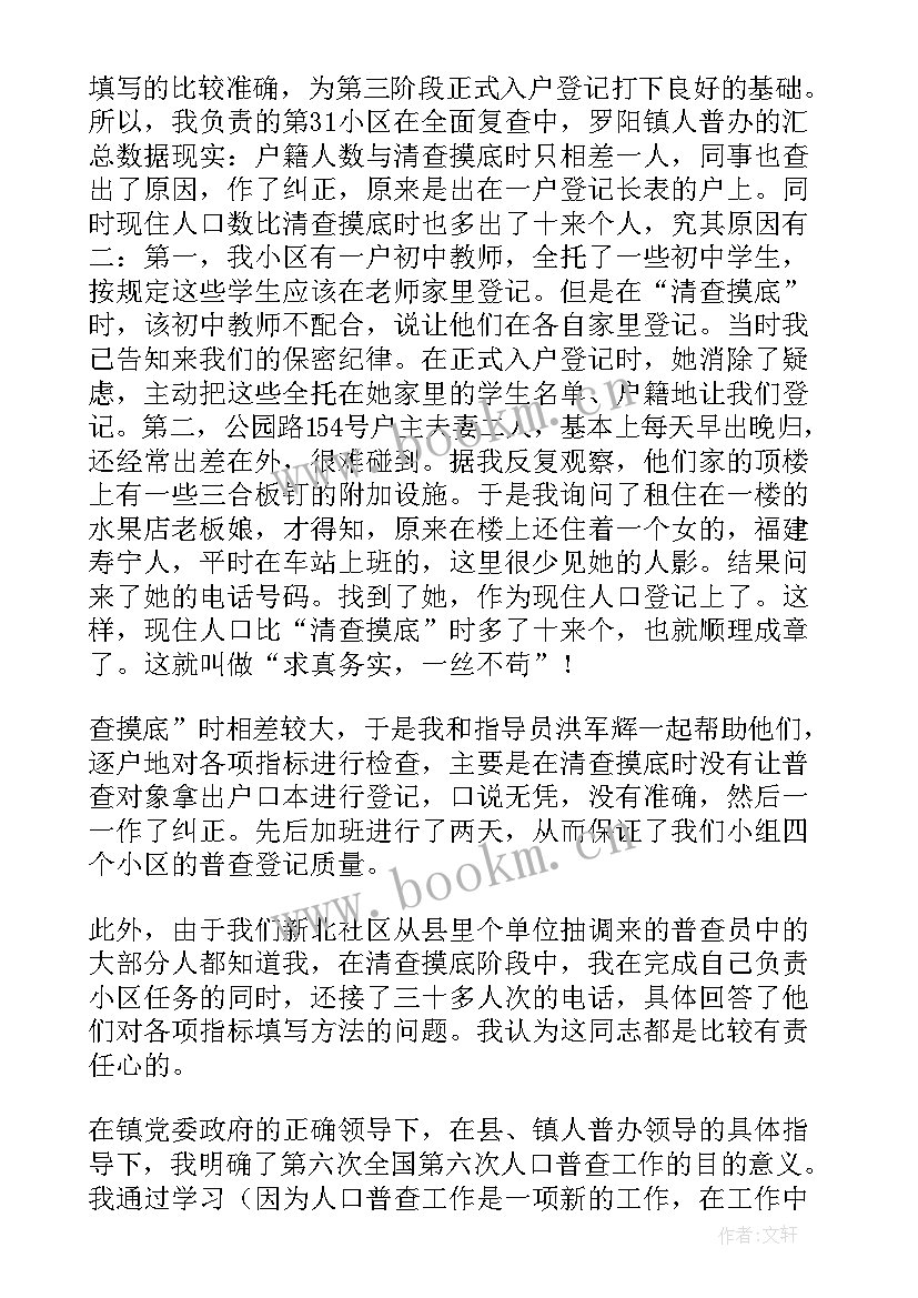 最新人口普查工作小结 社区人口普查工作总结(汇总8篇)